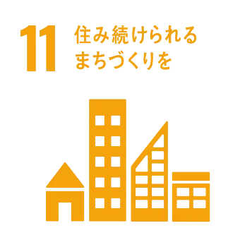 住み続けられるまちづくりを