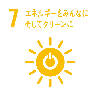 エネルギーをみんなに そしてクリーンに