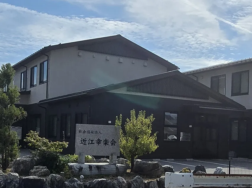 近江幸楽会新築工事の施工事例