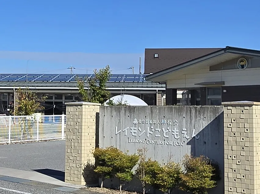 社会福祉法人檸檬会レイモンドこどもえん新築工事の施工事例