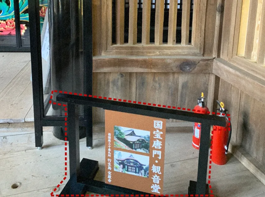 注意喚起の仕切りと文化財保護表示