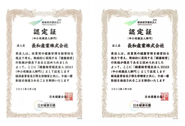 健康経営優良法人認定証
