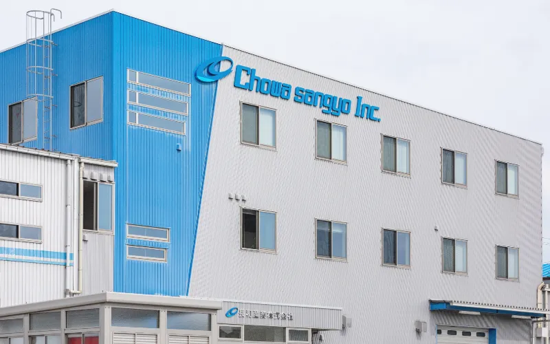 長和産業外観