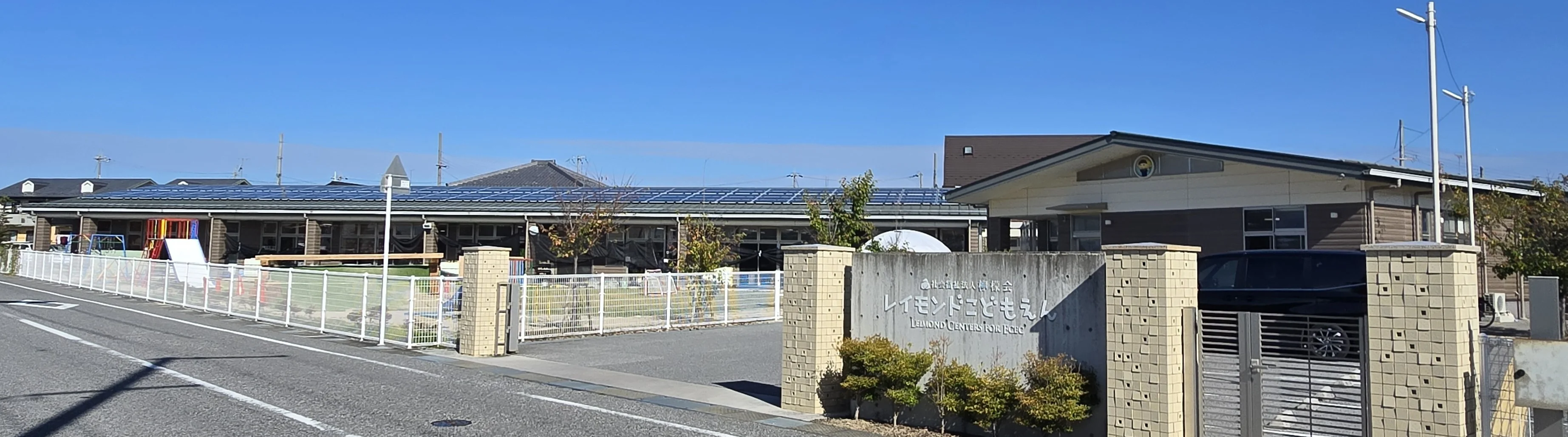 社会福祉法人檸檬会レイモンドこどもえん新築工事の施工事例