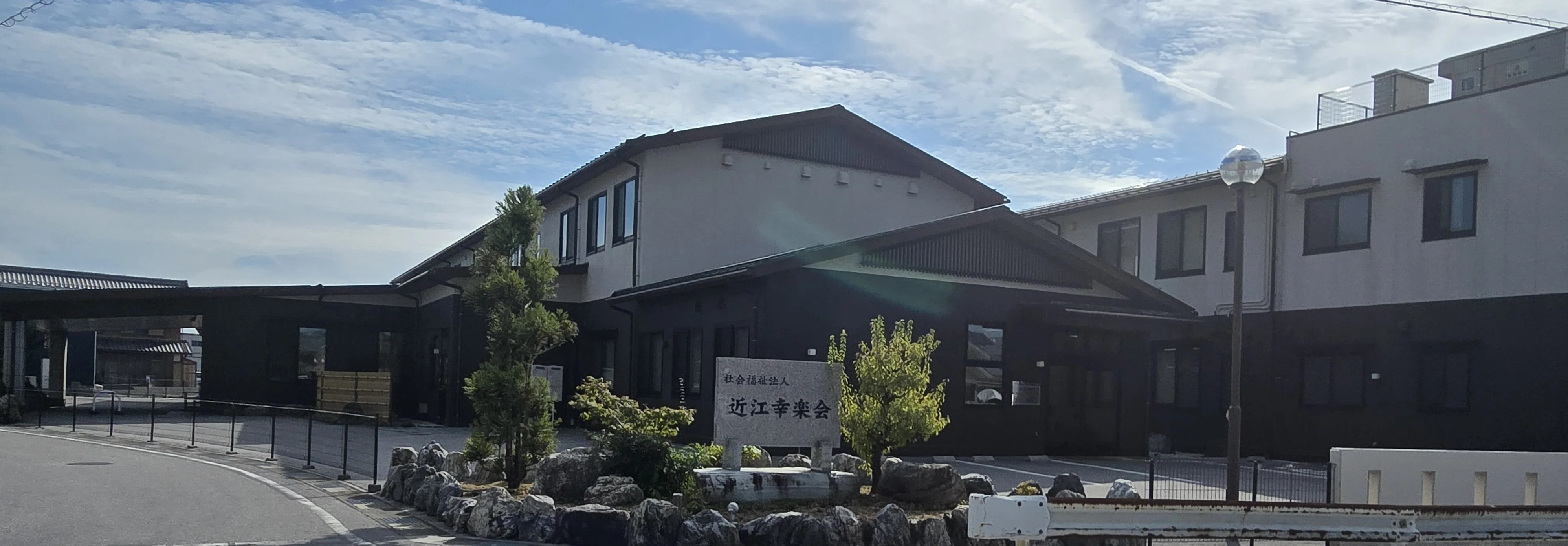 近江幸楽会新築工事の施工事例